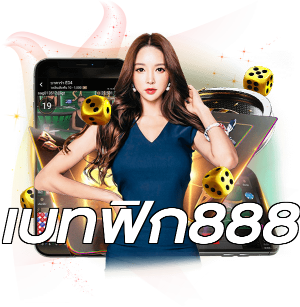 เบทฟิก888