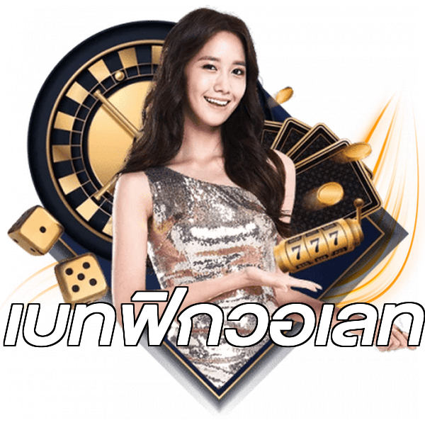 เบทฟิกวอเลท