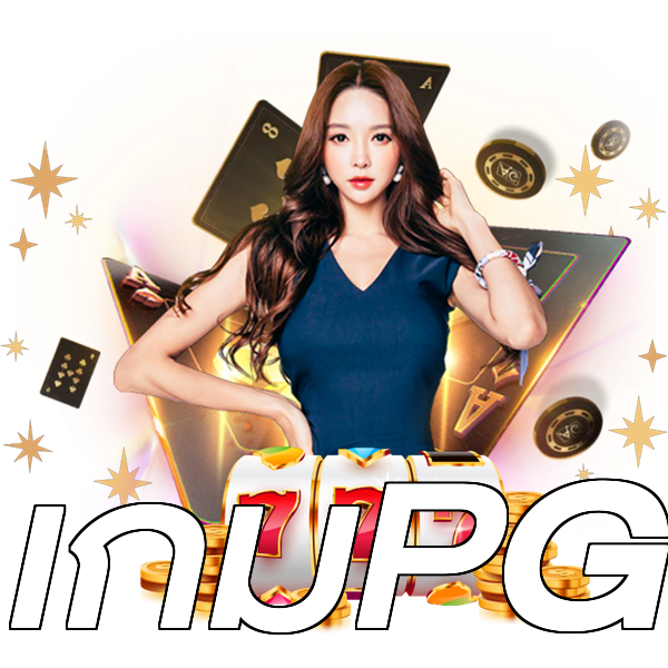 เกมPG